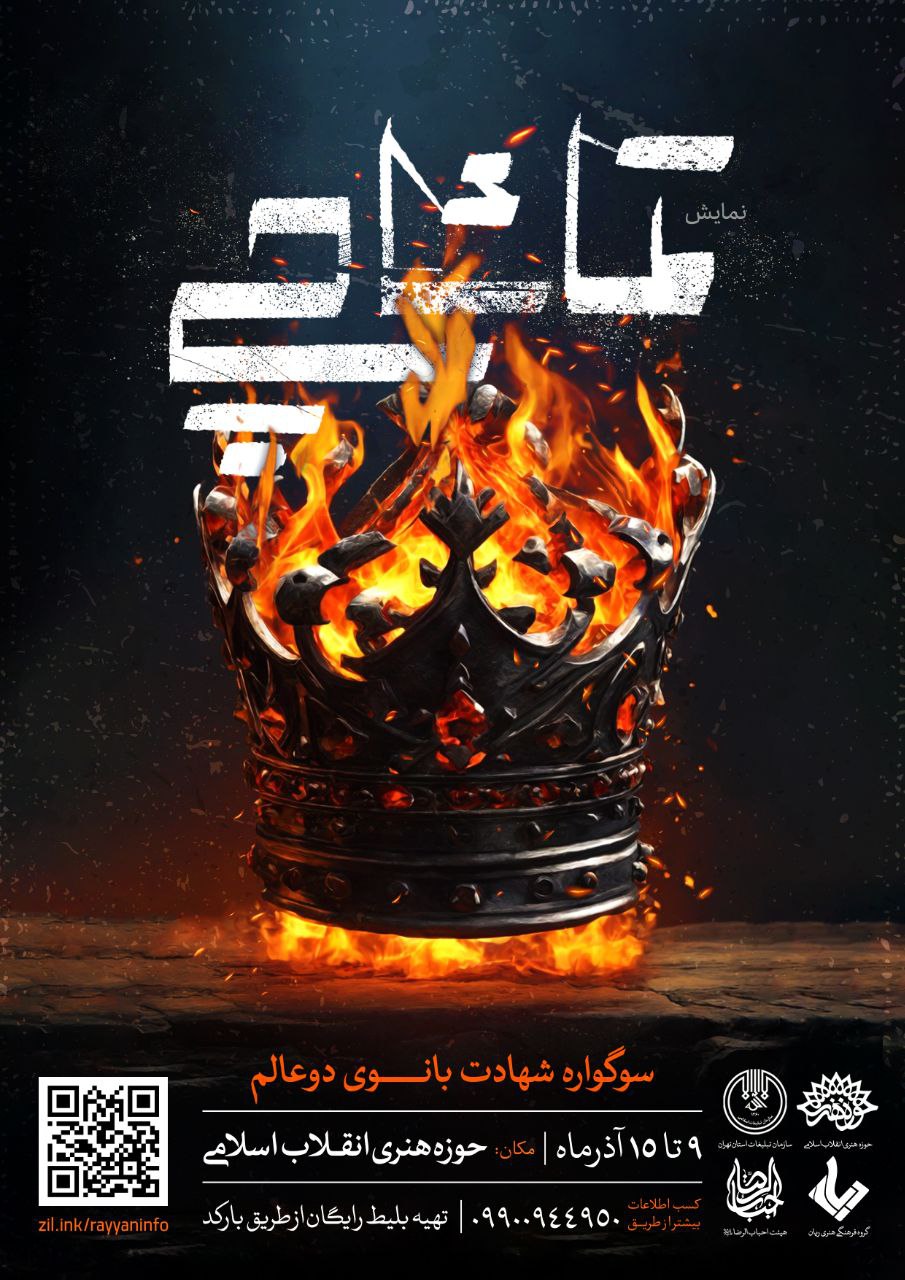 رونمایی ازسامانه رزرو رایگان نمایش "تماشاچی"