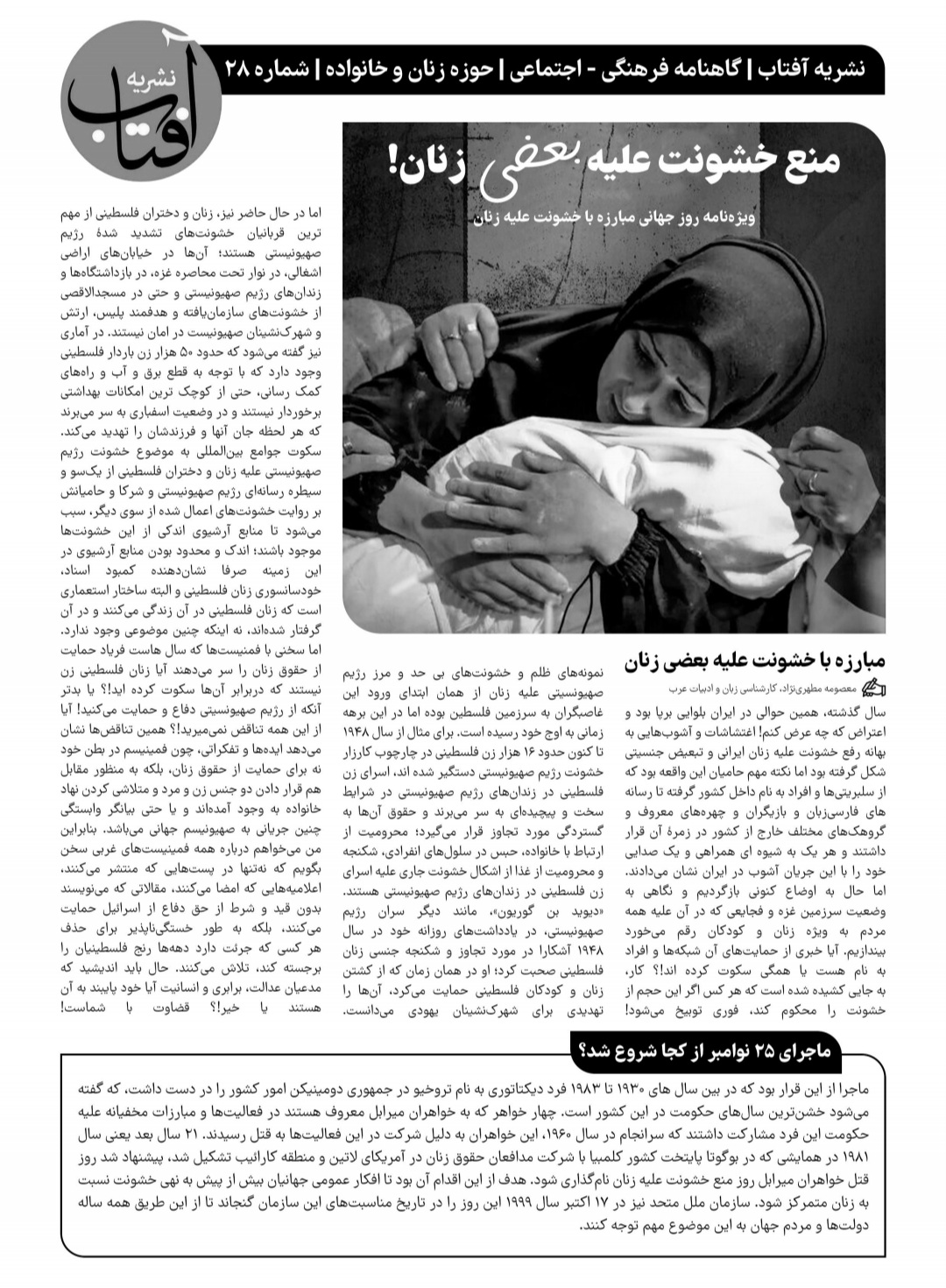 نشریه آفتاب