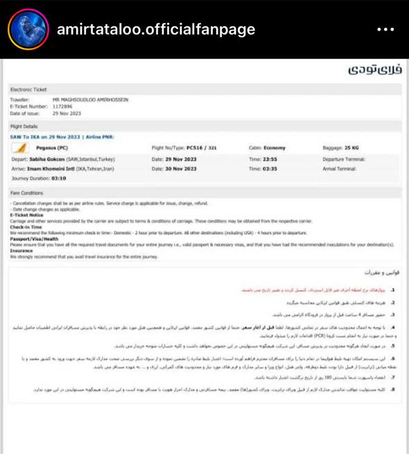 تتلو به ایران برگشت؟ +جزئیات