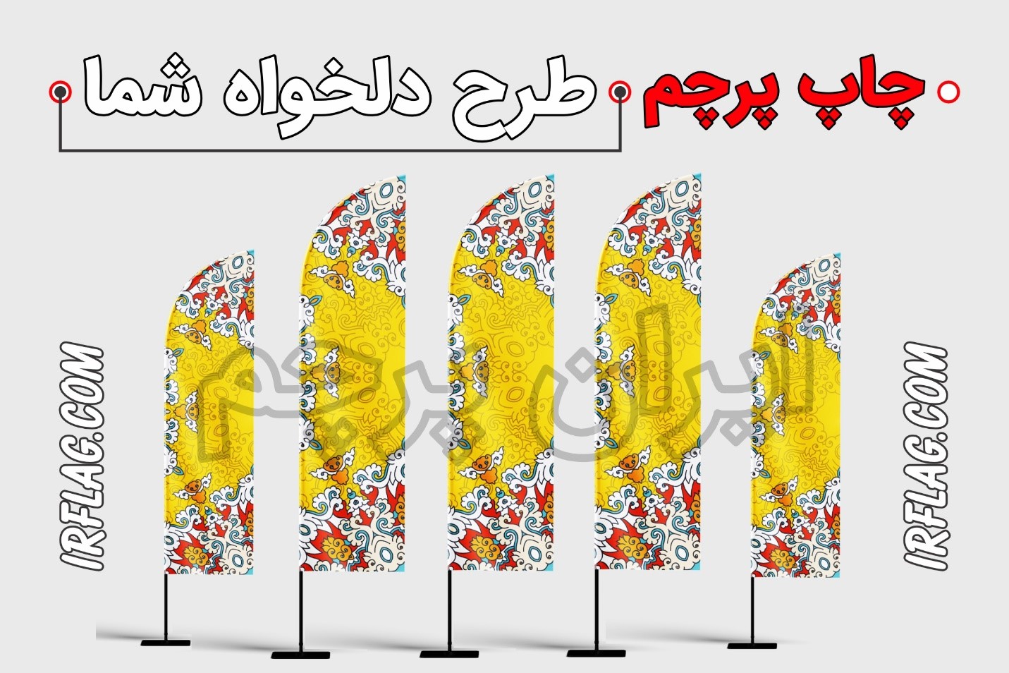 بررسی انواع پرچم و نقش آن‌ها در تبلیغات