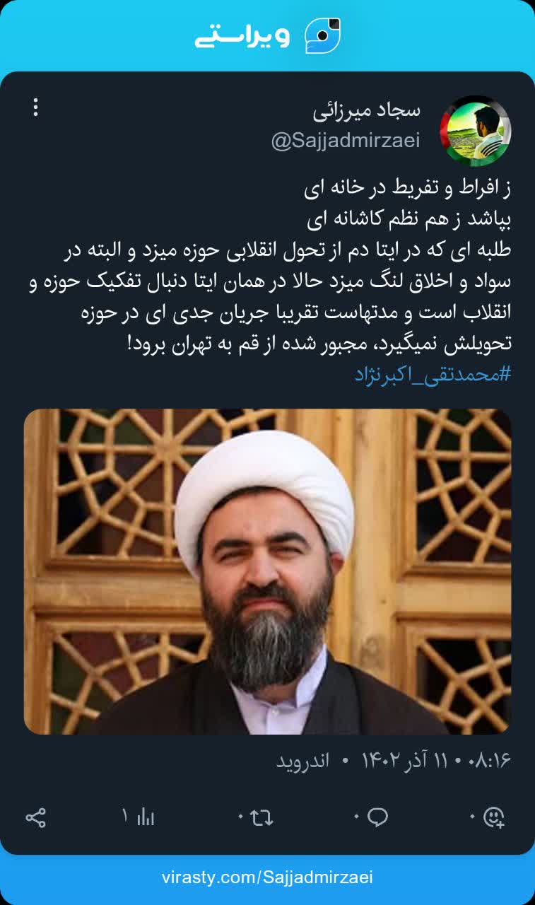 تفکیک حوزه‌های علمیه از انقلاب؟! +ویراست 