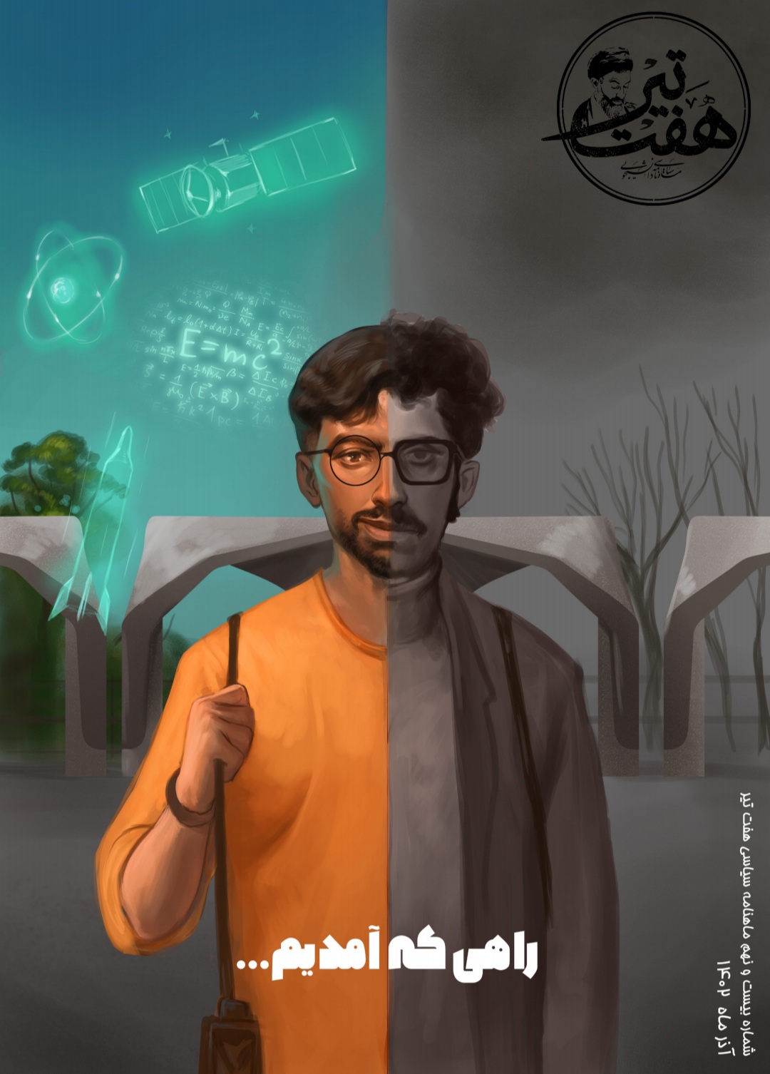 نشریه هفت تیر