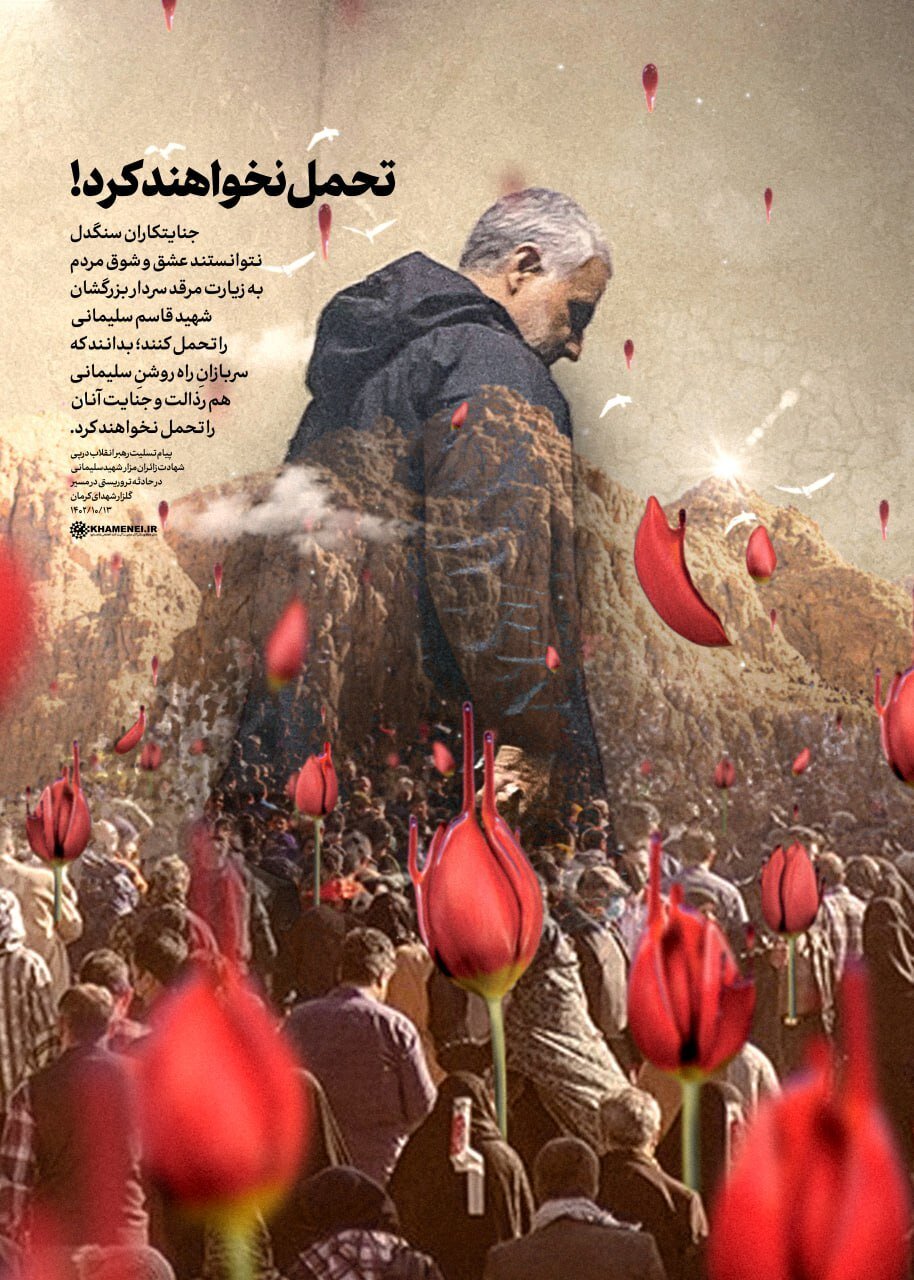 پوستر معنادار سایت رهبر معظم انقلاب پس از حمله تروریستی کرمان +عکس