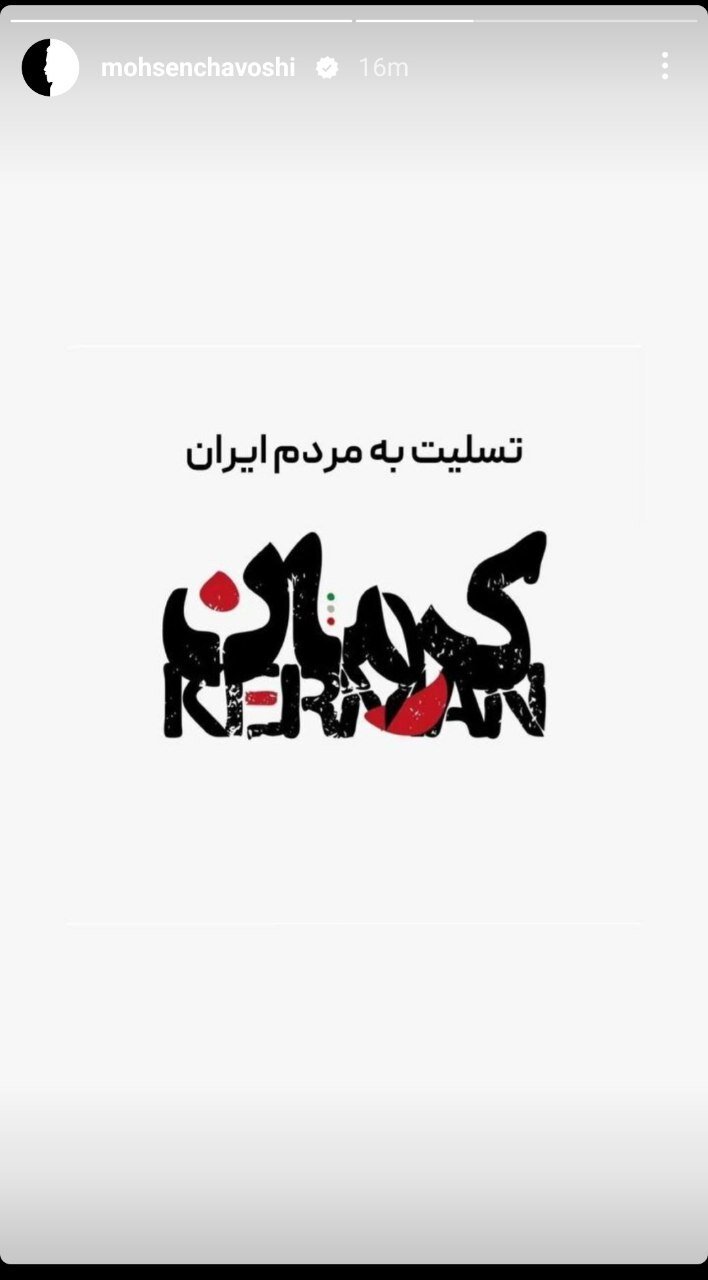 واکنش محسن چاوشی و احسان علیخانی در پی حادثه تروریستی کرمان +تصاویر