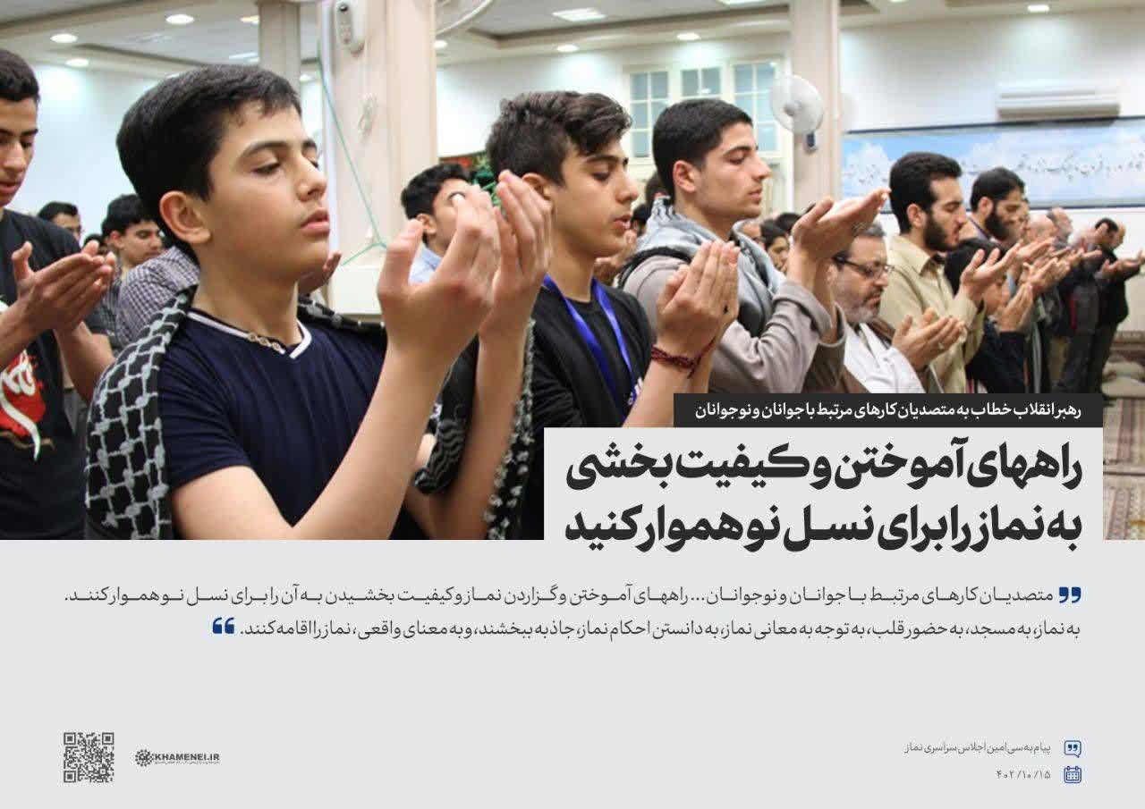 راه‌های آموختن و کیفیت بخشی به نماز را برای نسل نو هموار کنید