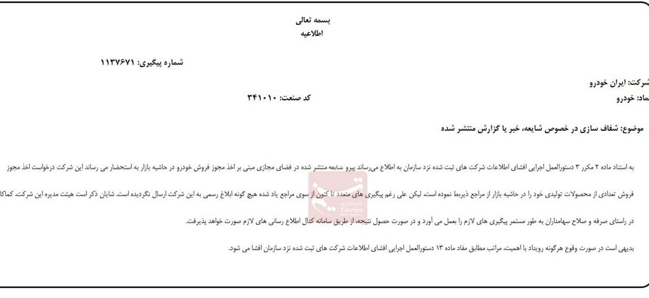 واکنش ایران خودرو درباره صدور مجوز افزایش قیمت