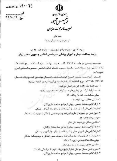 شرایط جدید صدور گواهینامه موتورسیکلت اعلام شد +جزئیات
