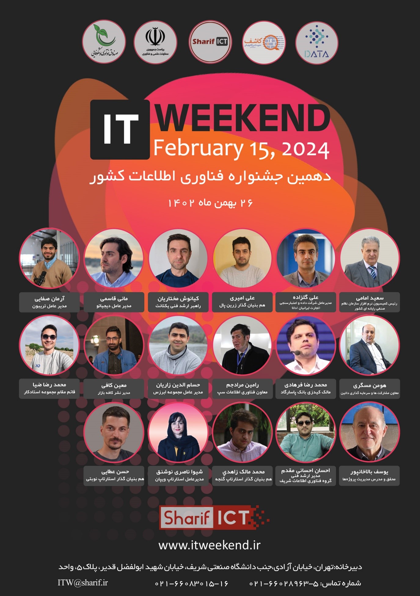 دهمین جشنواره فناوری اطلاعات کشور ITweekend10