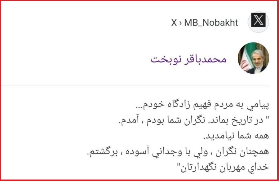 جناب نوبخت! این توئیت طلبکارانه نیست؟