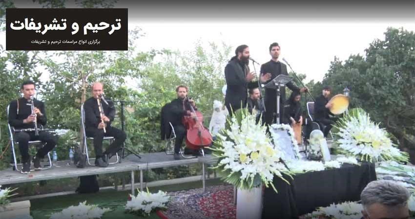 گروه موسیقی ترحیم عرفانی برای مراسم ختم + ویدیوی اجراها