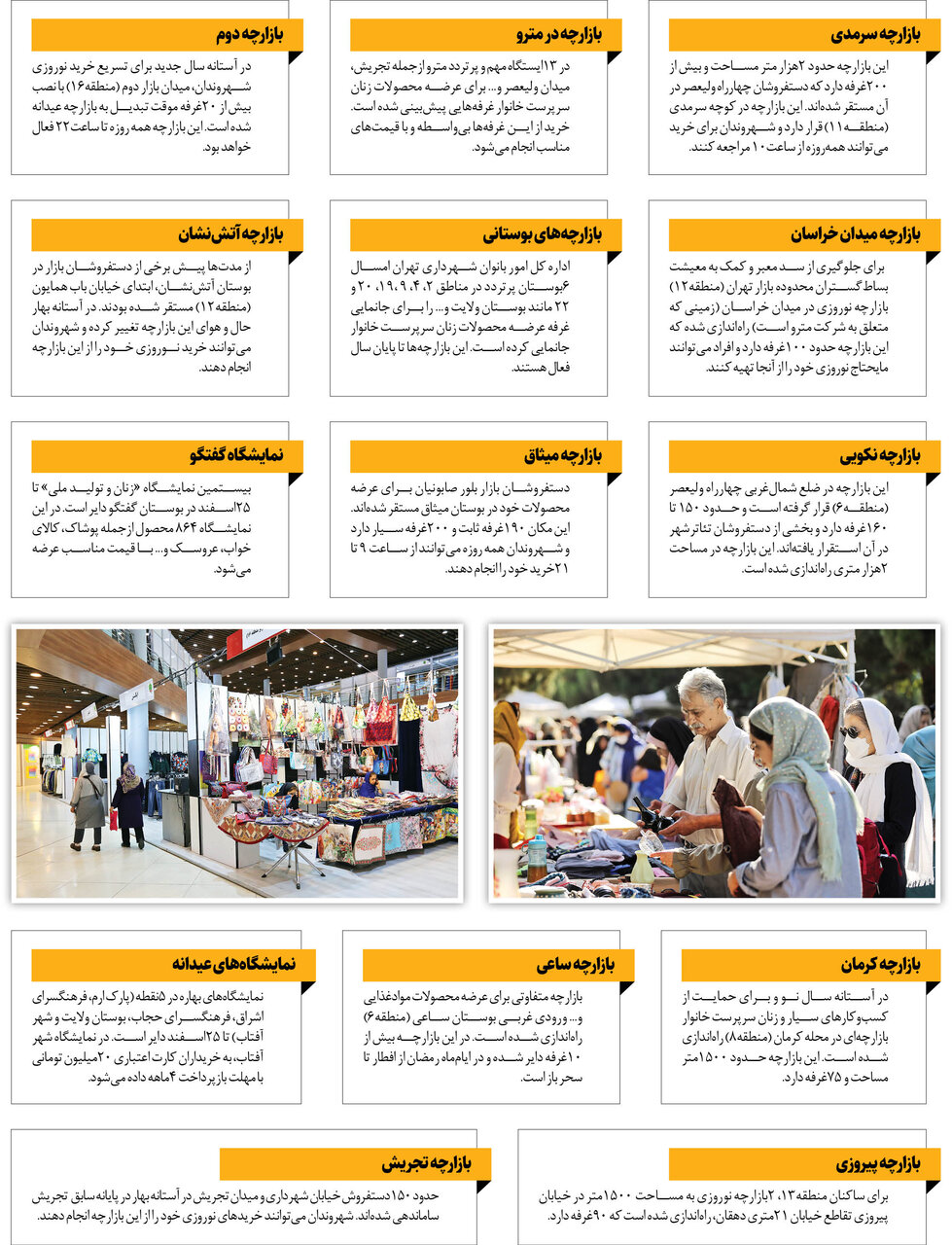 در آستانه فصل بهار و سال نو شهرداری تهران اقدام به راه اندازی بازارچه و نمایشگاه نوروزی کرده است که شهروندان می‌توانند خرید عیدانه خود را از آنها انجام دهند.