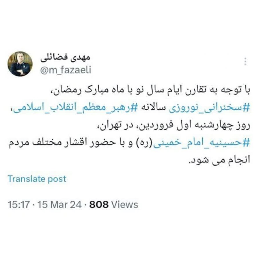 سخنرانی نوروزی رهبری در تهران برگزار می‌شود