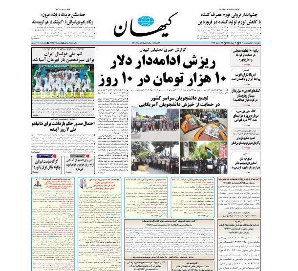 در روزنامه‌های امروز کشور چه گذشت؟؛