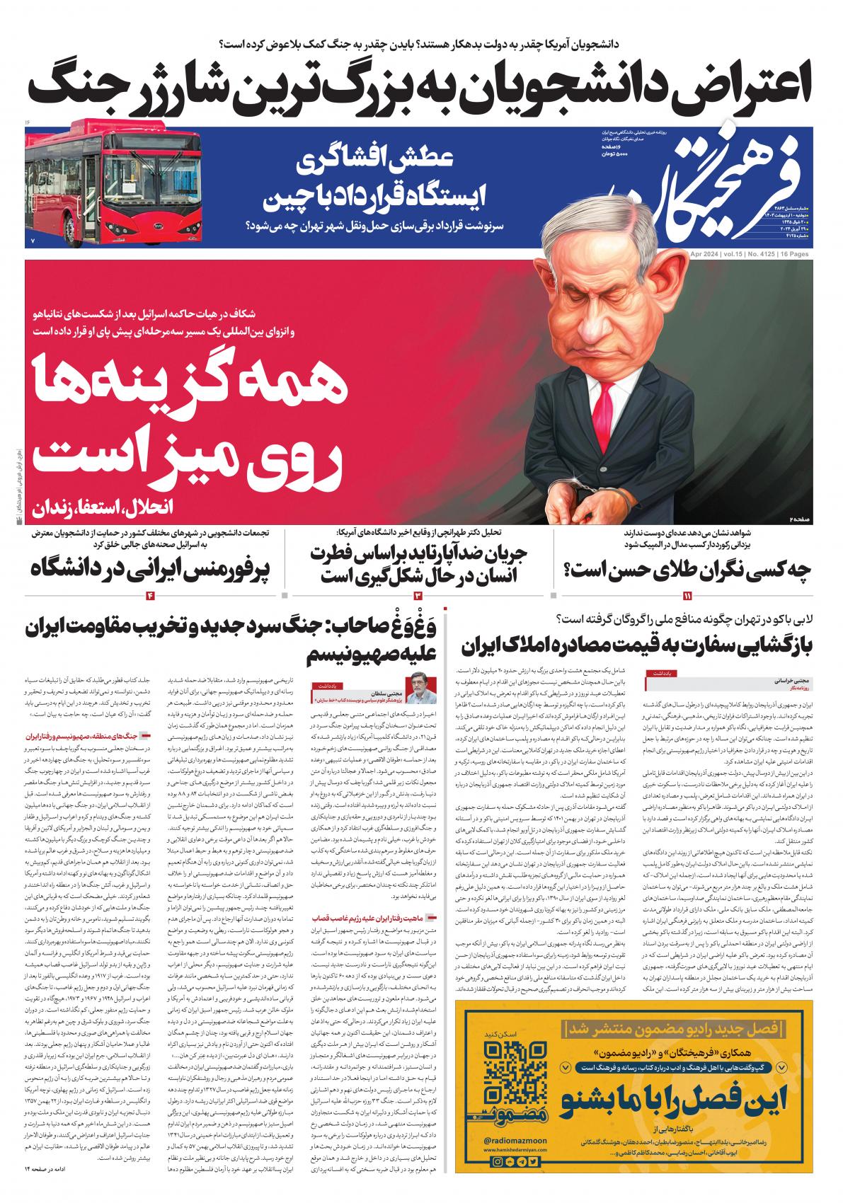 در روزنامه‌های امروز کشور چه گذشت؟؛