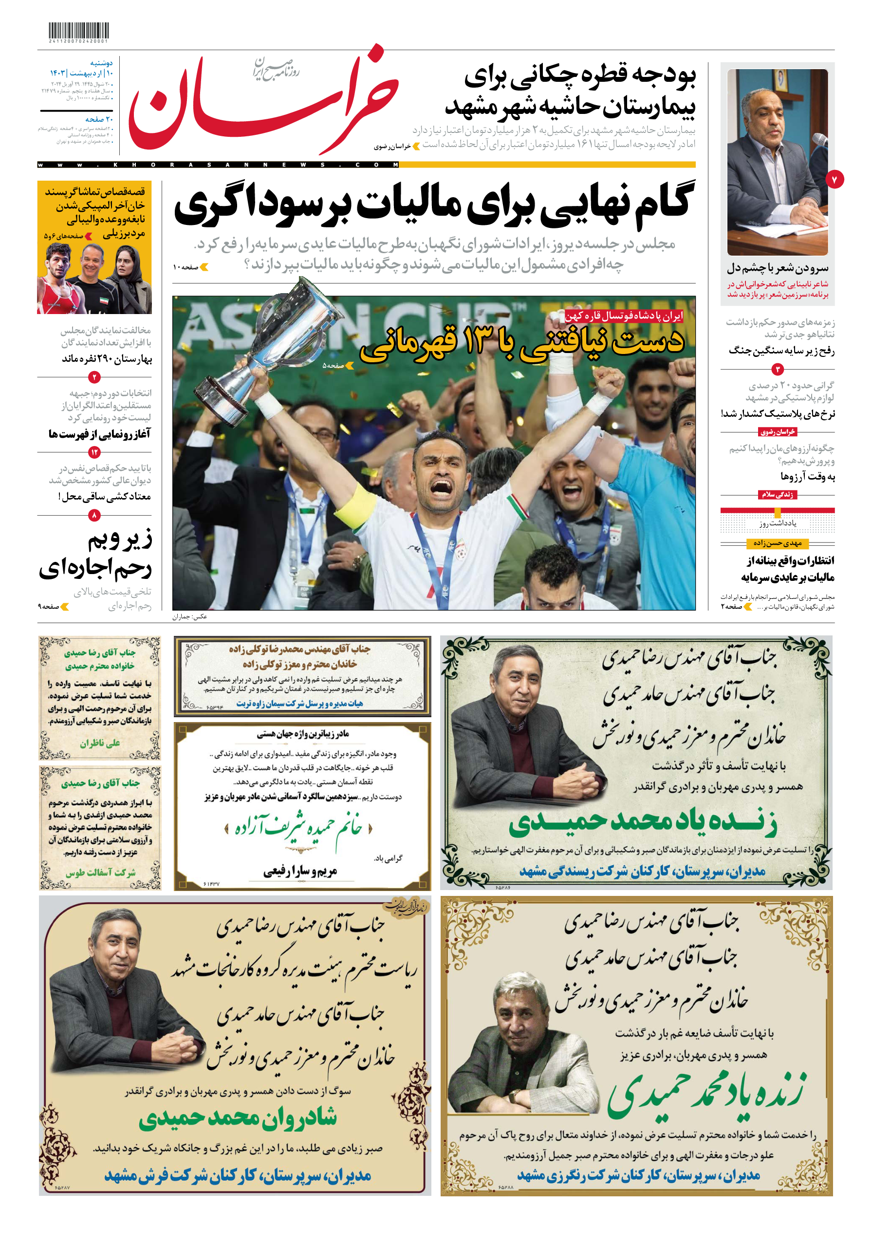 در روزنامه‌های امروز کشور چه گذشت؟؛