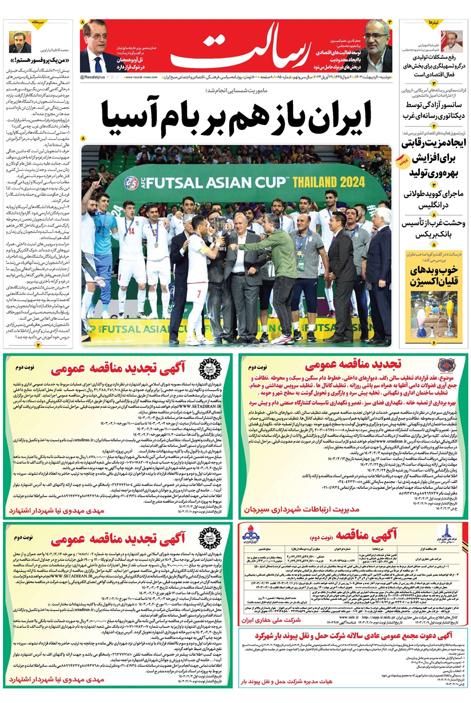 در روزنامه‌های امروز کشور چه گذشت؟؛