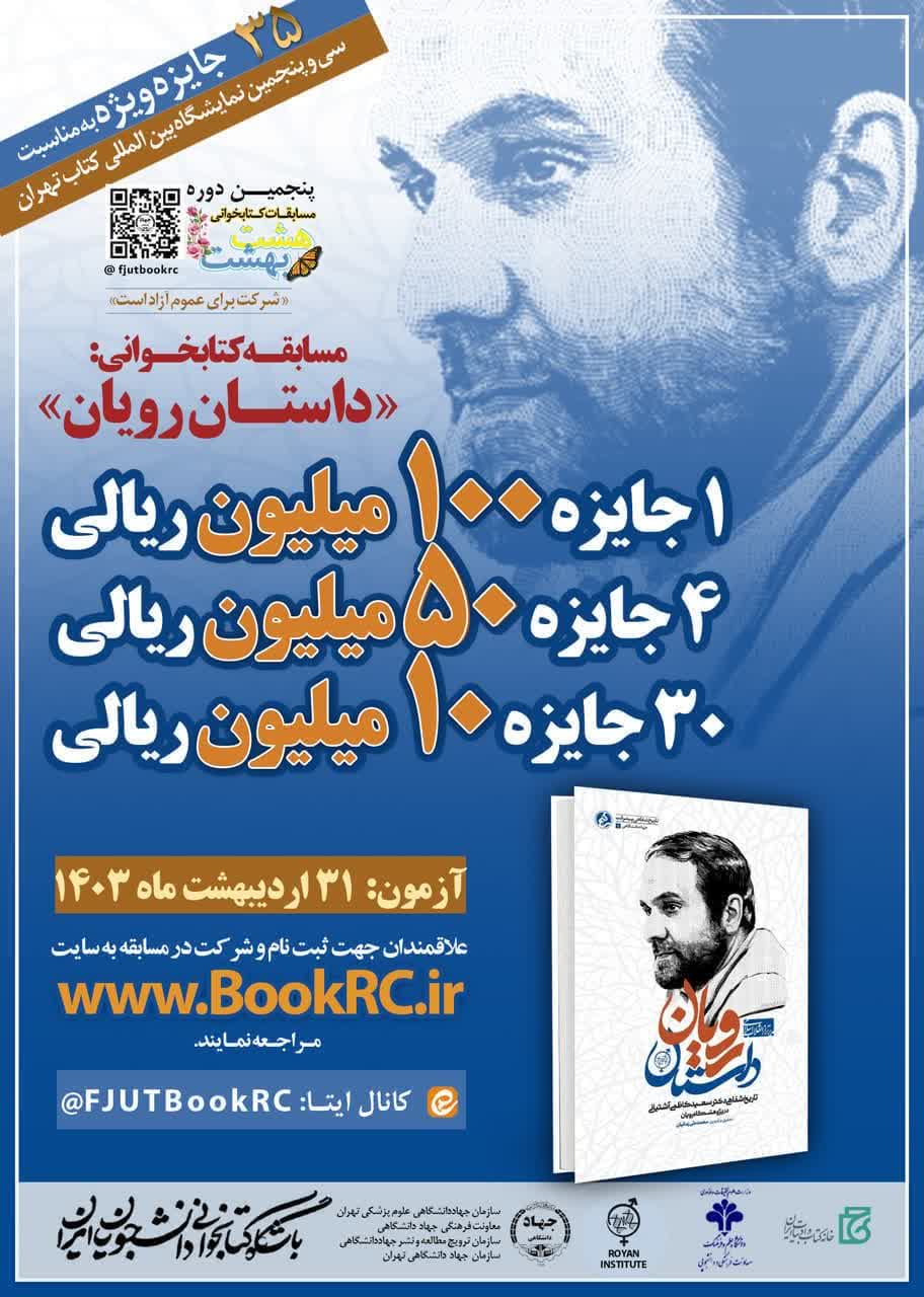 مسابقه کتابخوانی هشت‌بهشت با 35 جایزه ویژه به‌مناسبت سی‌وپنجمین نمایشگاه بین‌المللی کتاب تهران