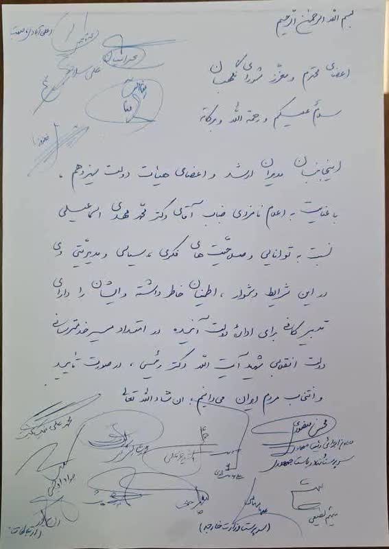 نامه وزرای دولت به شورای نگهبان برای تأیید صلاحیت وزیر ارشاد! +عکس
