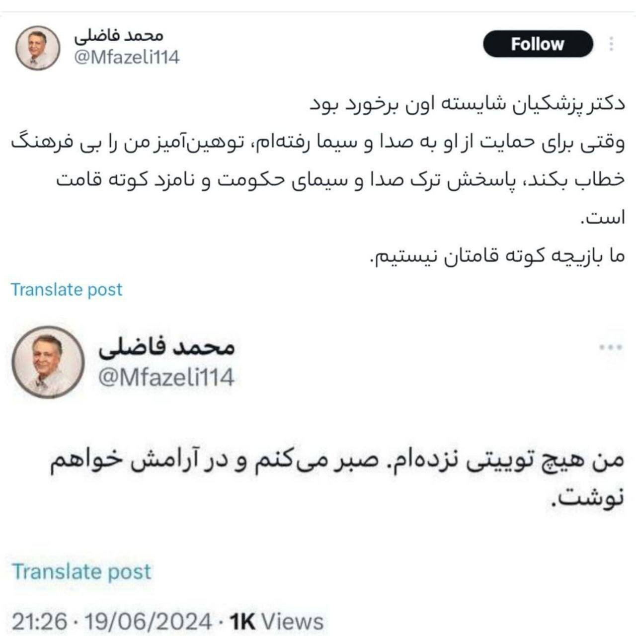 محمد فاضلی علیه پزشکیان توییت زد؟ +عکس