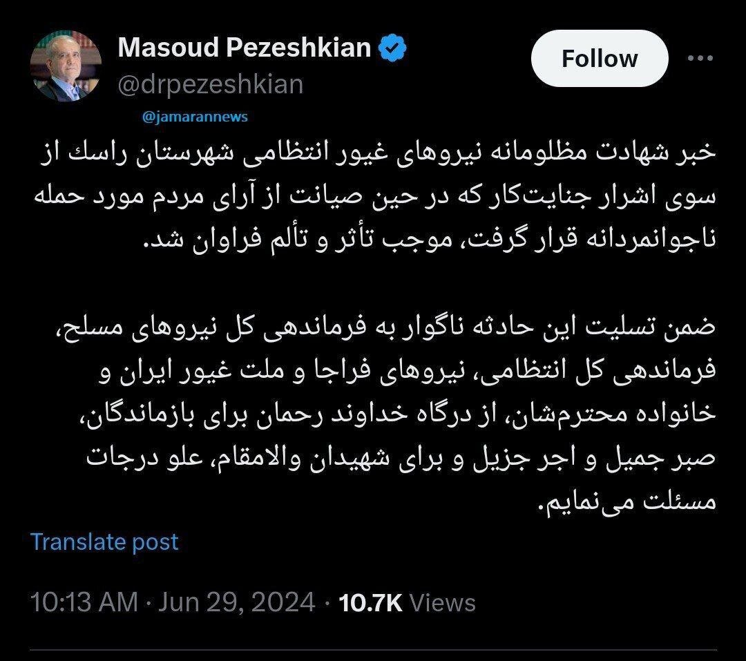 اولین واکنش مسعود پزشکیان بعد از برگزاری انتخابات ریاست جمهوری