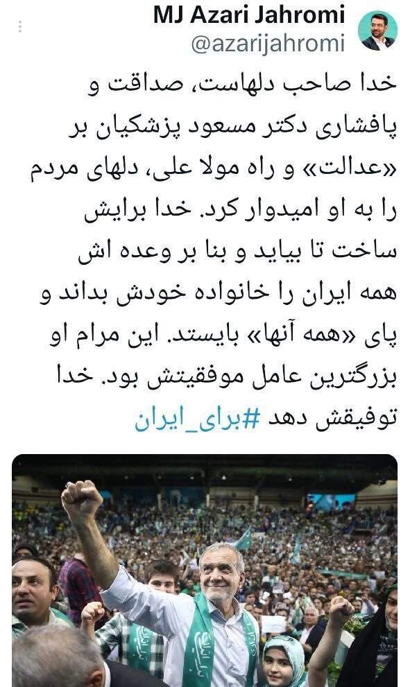 آذری جهرمی پس از پیروزی پزشکیان در انتخابات چه نوشت؟ + عکس