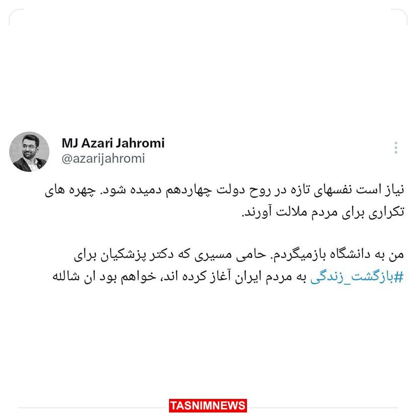 آذری‌جهرمی: مسئولیتی در دولت پزشکیان نخواهم پذیرفت +عکس