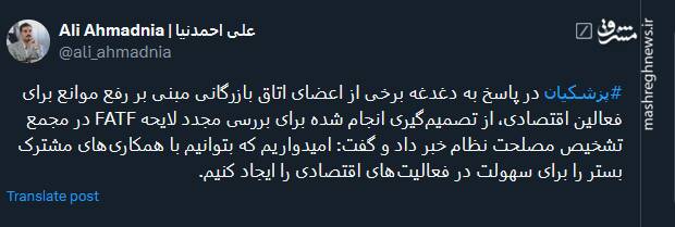 بررسی مجدد لایحه FATF در مجمع تشخیص مصلحت نظام