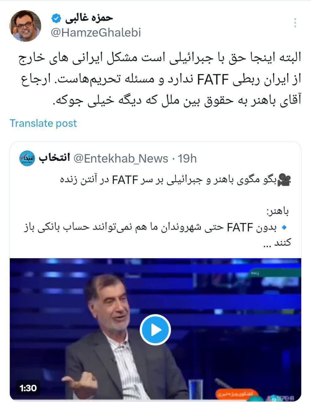 توئیت جالب یک فعال فتنه 88 در خصوص FATF