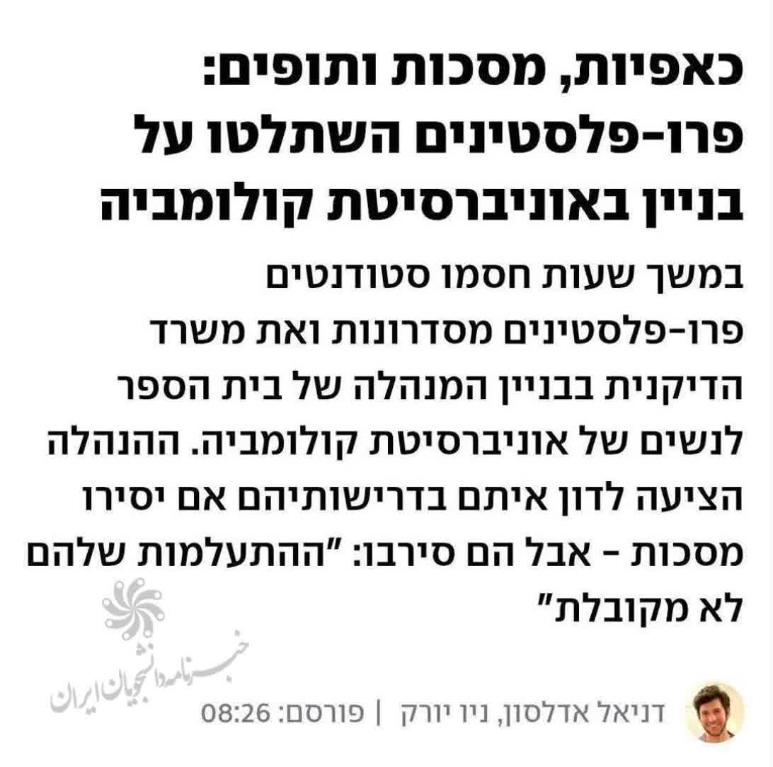 طوفان اعتراضی در کلمبیا/ دانشجویان طرفدار فلسطین ساختمان کالج برنارد را تصرف کردند!