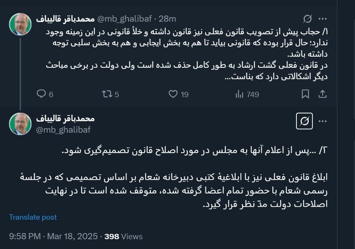  قانون حجاب با ابلاغیه کتبی دبیرخانه شعام متوقف شده است