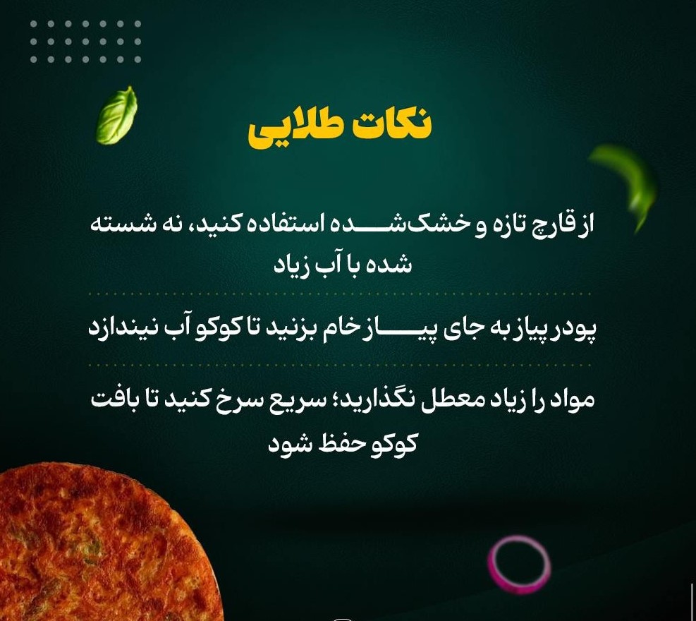 کوکوی قارچ؛ غذای گیاهی، خوش‌طعم و اقتصادی!