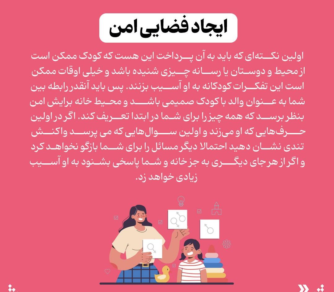 پاسخ سوالات جنسی کودکانمان را چه‌طور بدهیم؟