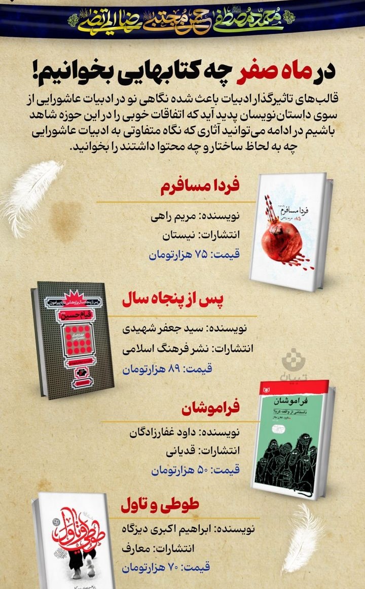 در ماه صفر چه کتابی بخوانیم؟
