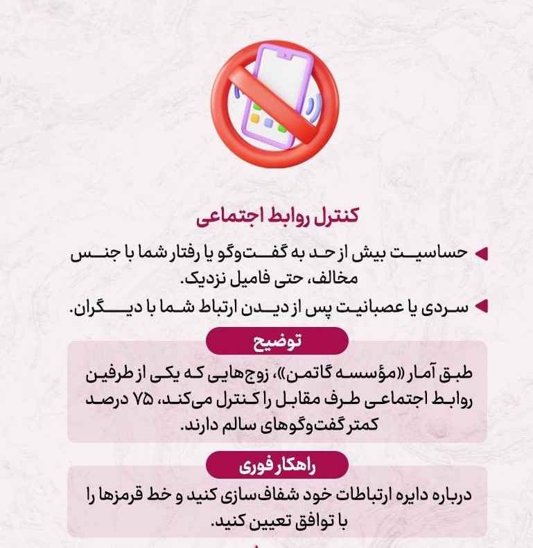 آیا نامزدم  شکاک است؟