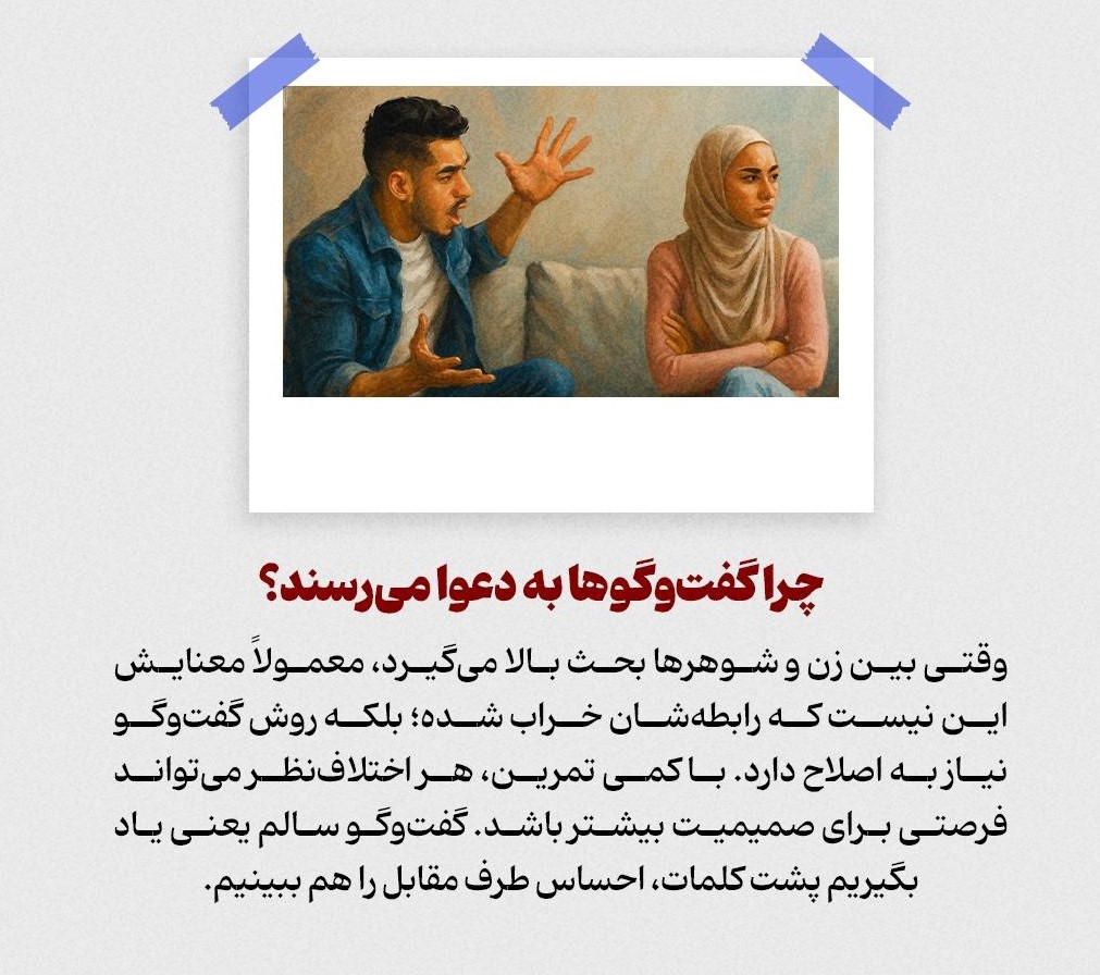 گاهی دعوا پلی برای نزدیکتر شدن میشه!