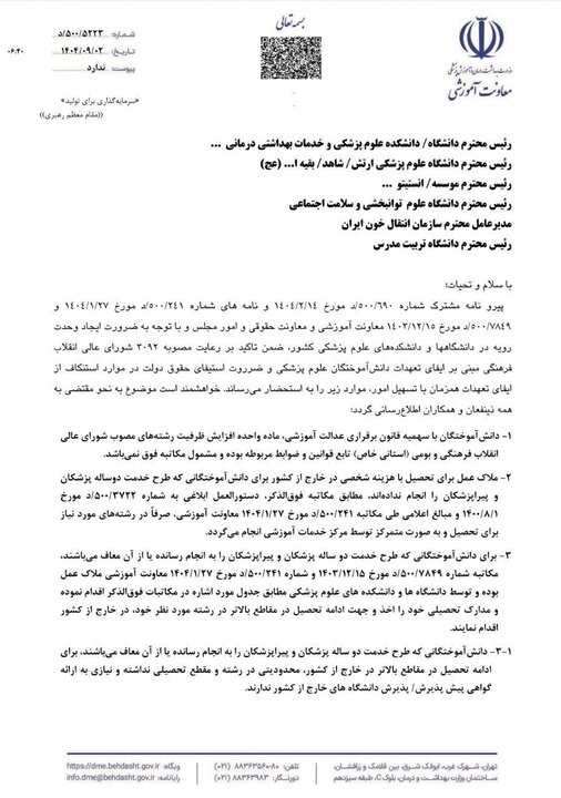 جزئیات تعهدات آموزشی تحصیل رایگان