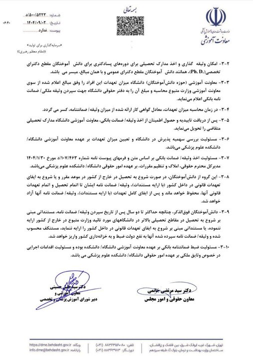 جزئیات تعهدات آموزشی تحصیل رایگان