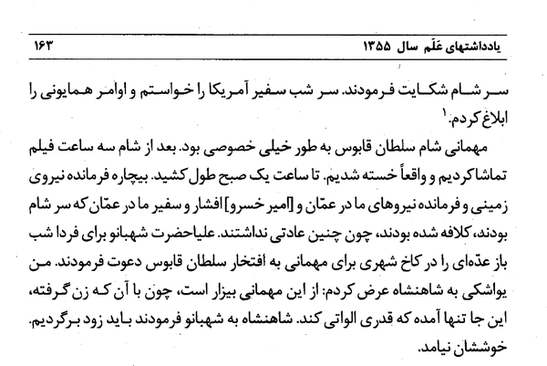 بیغیرتی شاه نسبت به دختران ایرانی
