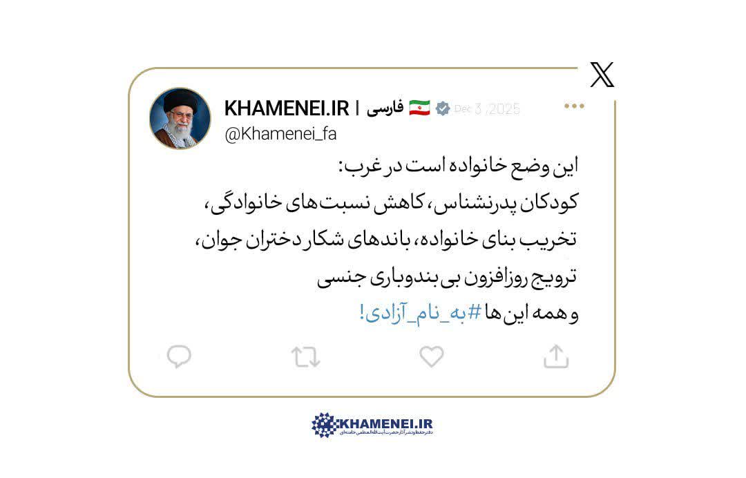 این وضع خانواده است در غرب: