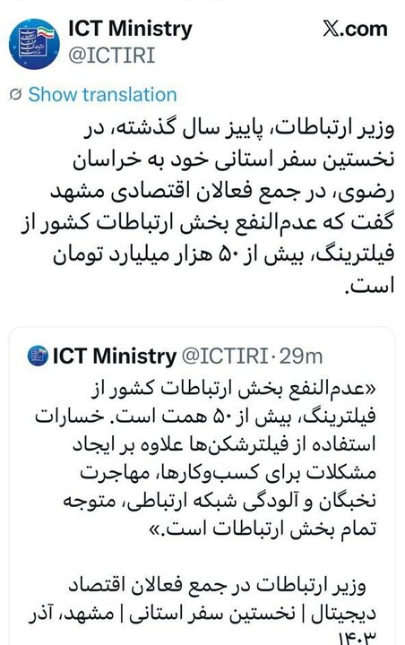 خسارت فیلترینگ بیش از ۵۰ هزار میلیارد تومان است