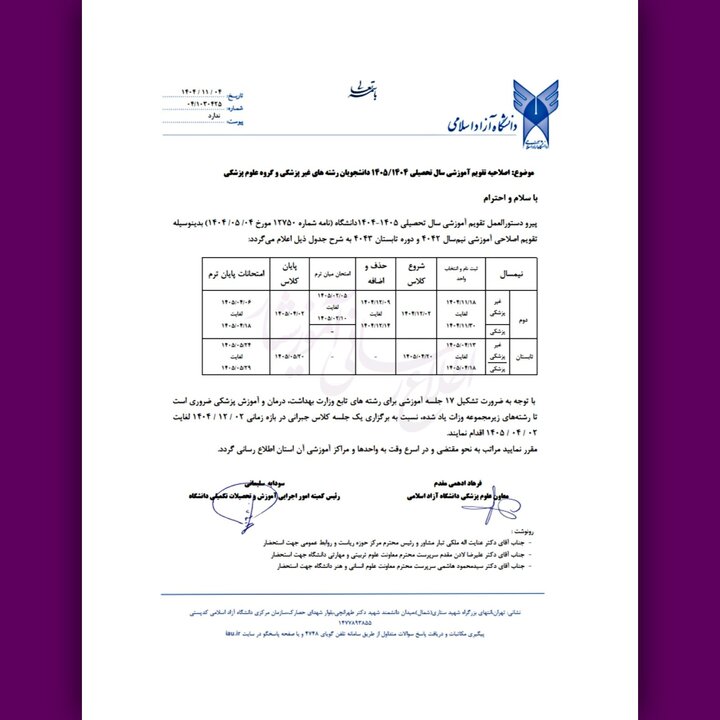 ابلاغ تقویم اصلاحی آموزشی نیمسال دوم دانشگاه آزاد+جزئیات زمان‌بندی