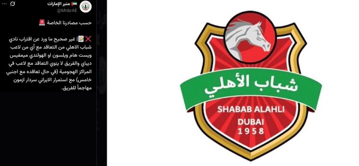 آزمون مهاجم اصلی شباب الاهلی باقی میماند