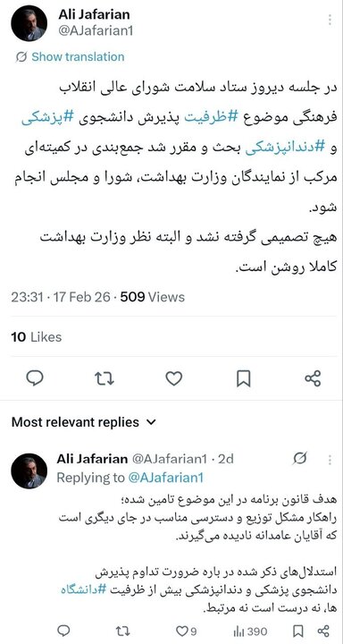 حواشی افزایش ظرفیت پزشکی هنوز ادامه دارد