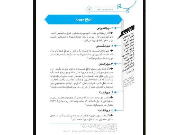 کتاب احکام حقوق زن و شوهر منتشر شد