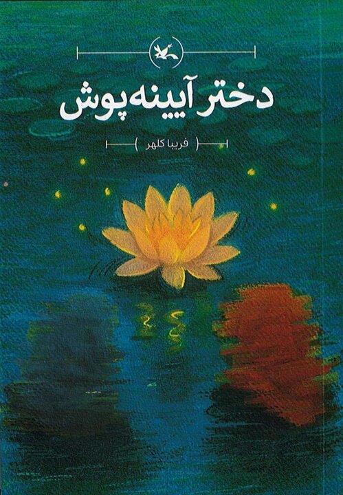 دختران در دنیای کتاب‌ها
