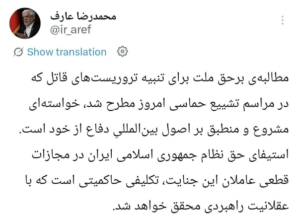 وحشت اینترنشنال از شعار «باید برخاست»