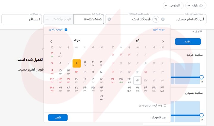 بلاتکلیفی قیمت بلیت پروازهای اربعین