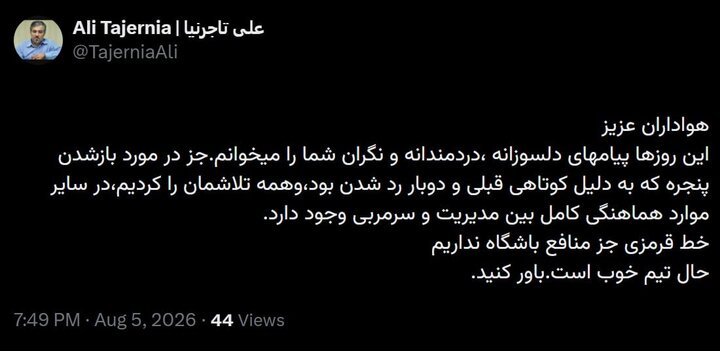 حال تیم خوب است جز پنجره بسته!