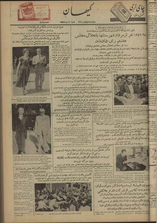 پشت پرده کودتای ۲۸ مرداد به روایت مطبوعات